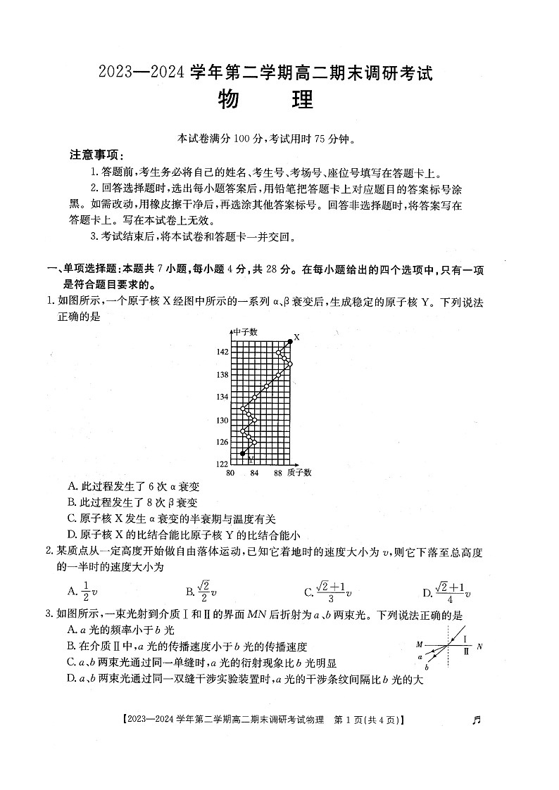河北省保定市2023-2024学年高二下学期7月期末考试物理试题01