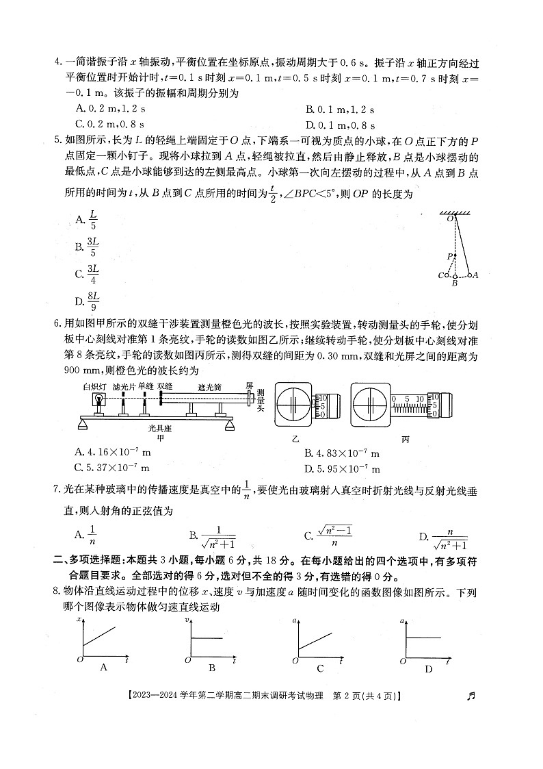 河北省保定市2023-2024学年高二下学期7月期末考试物理试题02