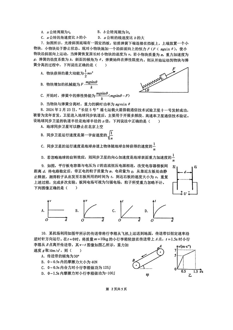 陕西省西安市铁一中学2023-2024学年高一下学期期末考试物理试题02
