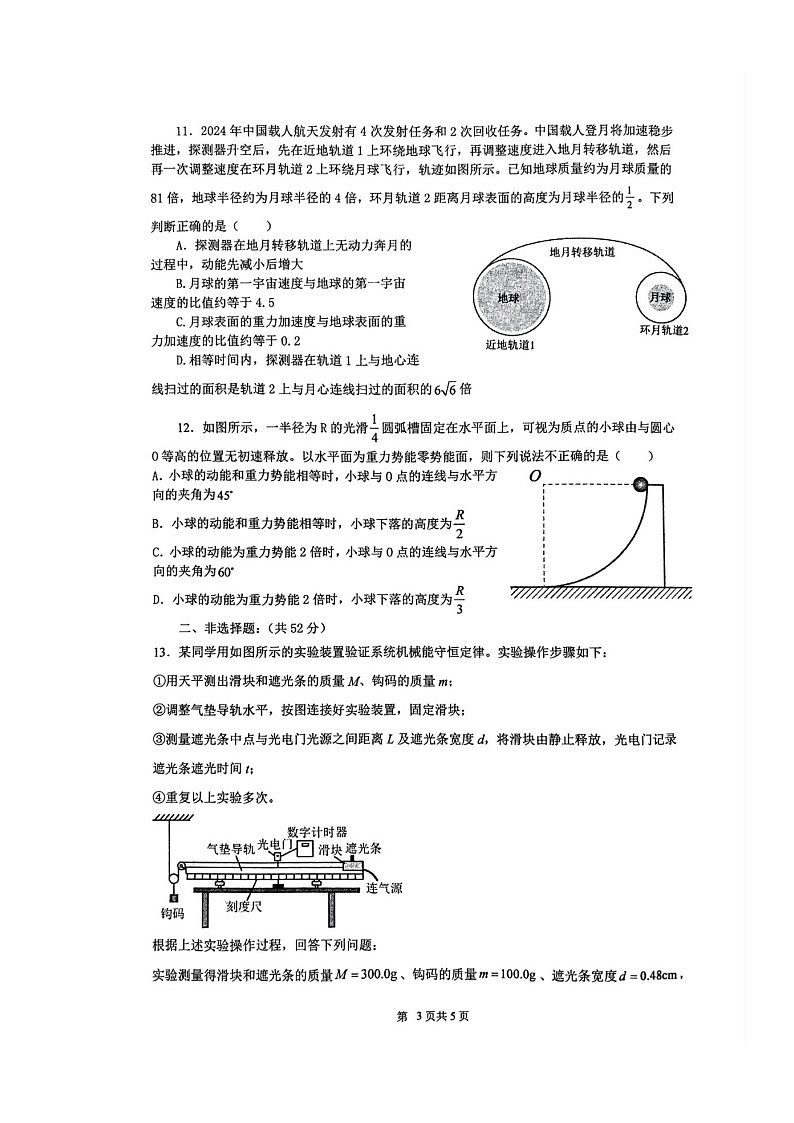 陕西省西安市铁一中学2023-2024学年高一下学期期末考试物理试题03