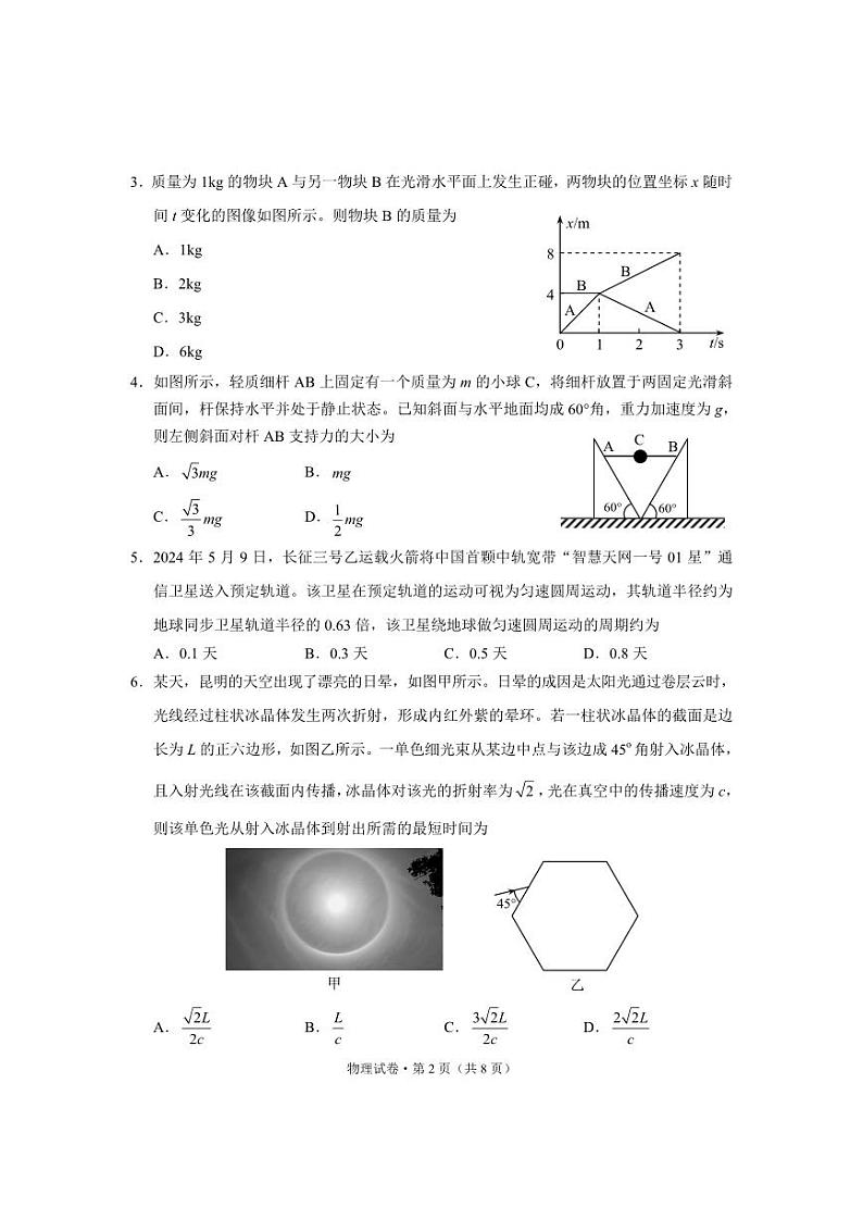 云南省昆明市2023-2024学年高二下学期期末考试物理试题(附参考答案)02