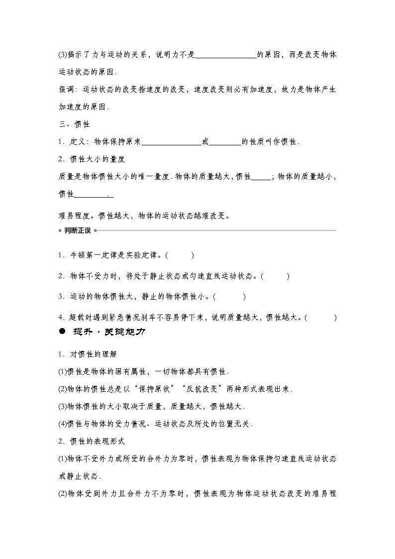 【备战2025年高考】 高中物理一轮复习 运动和力的关系专题   第3章 第1讲　牛顿第一定律　牛顿第二定律导学案（教师版+学生版）03