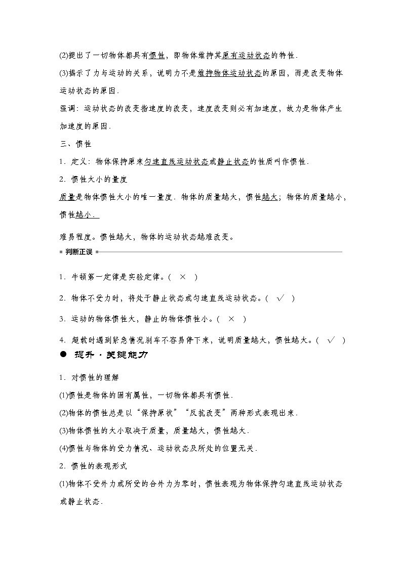 【备战2025年高考】 高中物理一轮复习 运动和力的关系专题   第3章 第1讲　牛顿第一定律　牛顿第二定律导学案（教师版+学生版）03