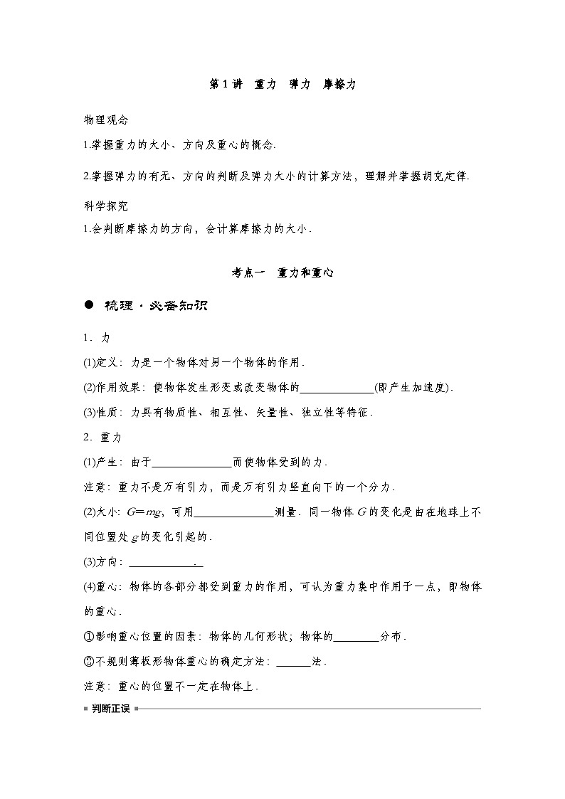 【备战2025年高考】 高中物理一轮复习 直线运动专题  第2章 第1讲　重力　弹力　摩擦力导学案（教师版+学生版）02