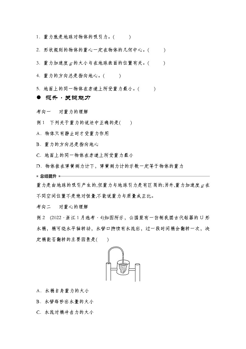 【备战2025年高考】 高中物理一轮复习 直线运动专题  第2章 第1讲　重力　弹力　摩擦力导学案（教师版+学生版）03