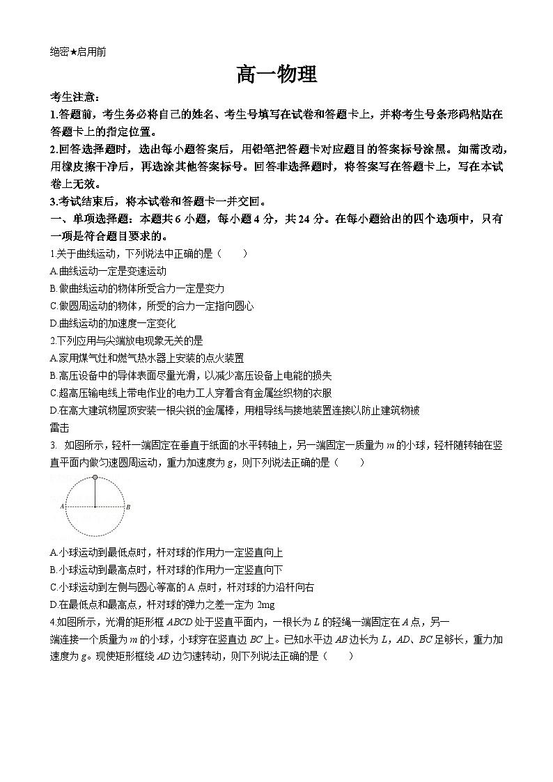 湖南省部分学校2023-2024学年高一下学期期末联考物理试题（Word版附解析）01