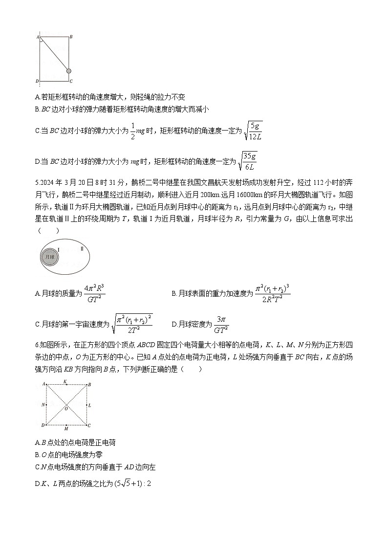 湖南省部分学校2023-2024学年高一下学期期末联考物理试题（Word版附解析）02