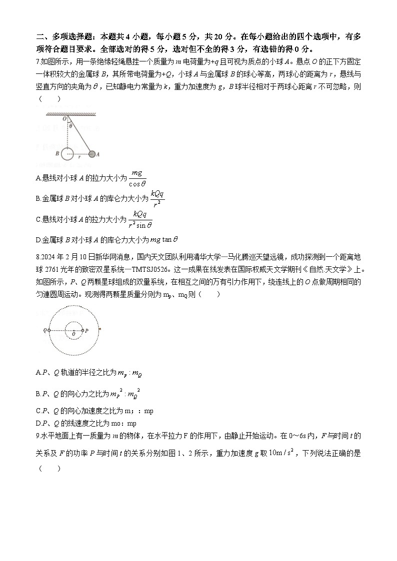 湖南省部分学校2023-2024学年高一下学期期末联考物理试题（Word版附解析）03
