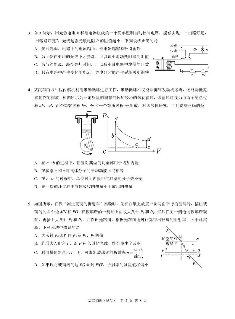 广东省广州市培英中学2023-2024学年高二下学期期末考试物理试题02