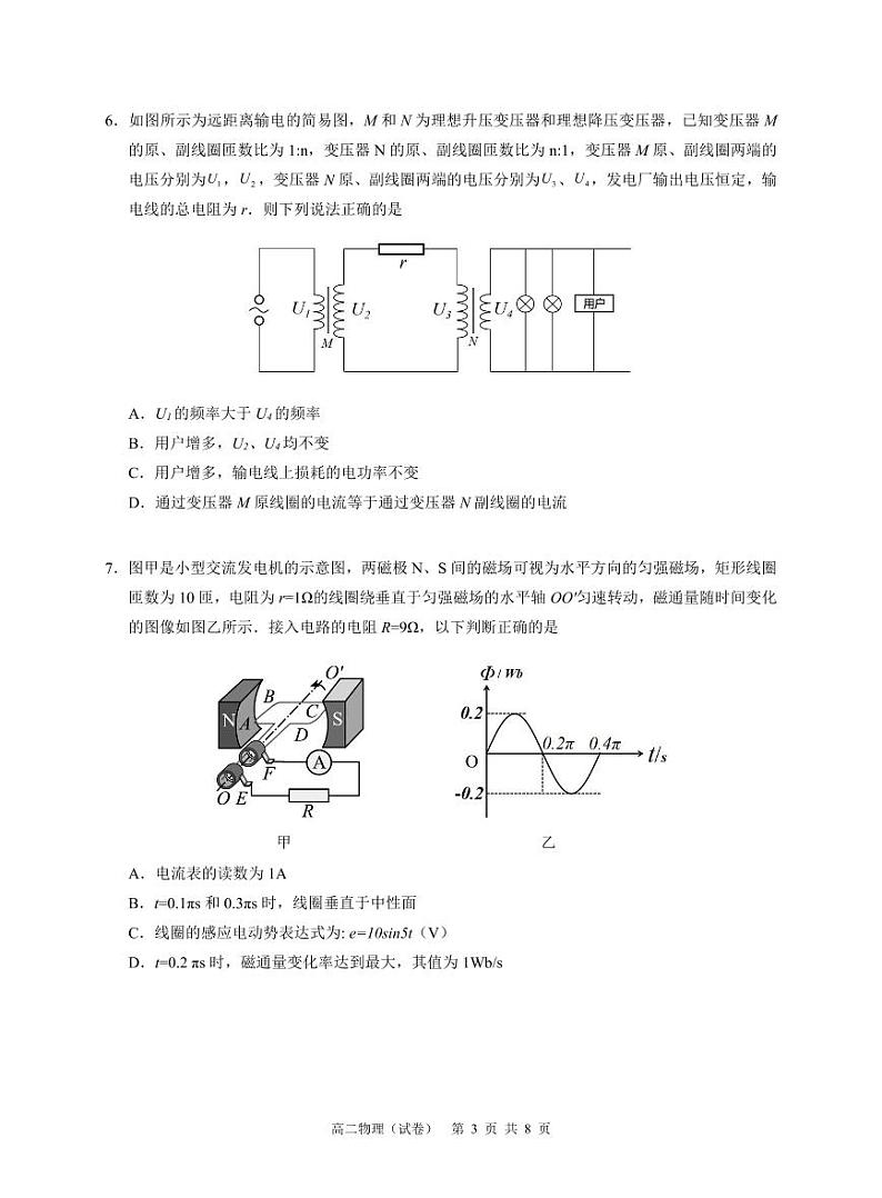 广东省广州市培英中学2023-2024学年高二下学期期末考试物理试题03