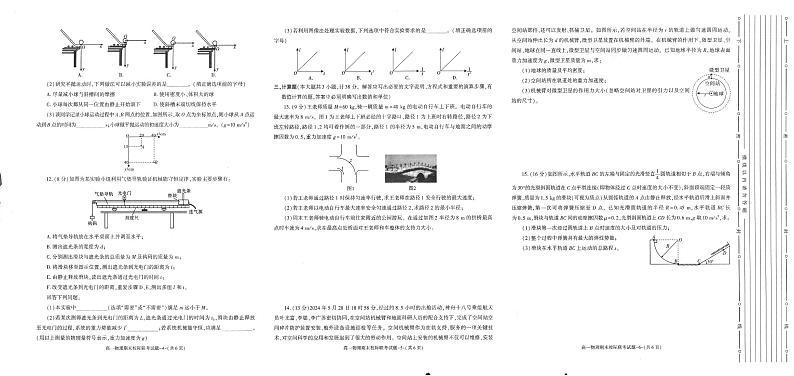 陕西省汉中市2023-2024学年高一下学期7月期末物理试题第2页