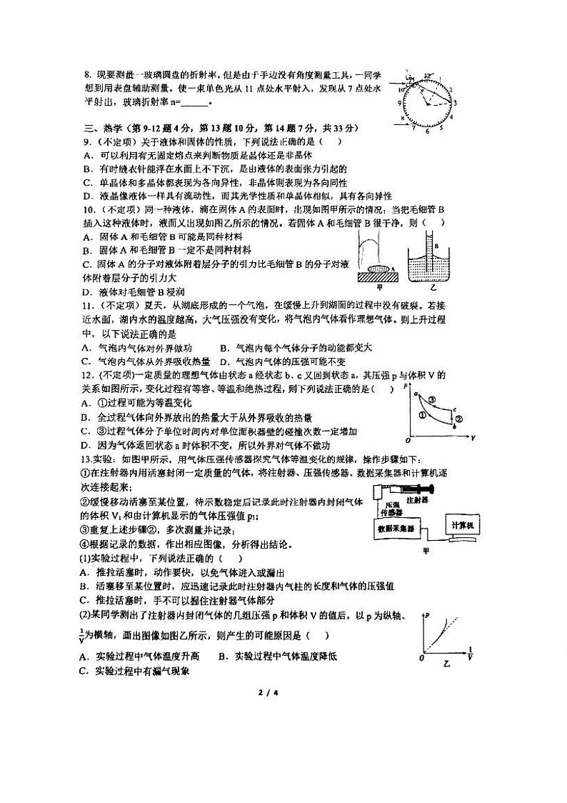 上海市华东师范大学第二附属中学2023-2024学年高二下学期期末物理试卷02