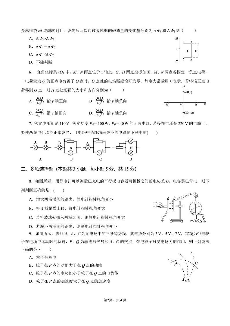 四川省眉山市东坡区两校2023-2024学年高二下学期6月期末联考物理试题02