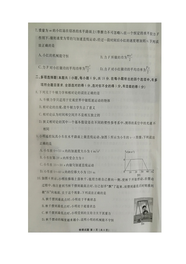 广东省茂名市2023-2024学年高一下学期7月期末物理试题03