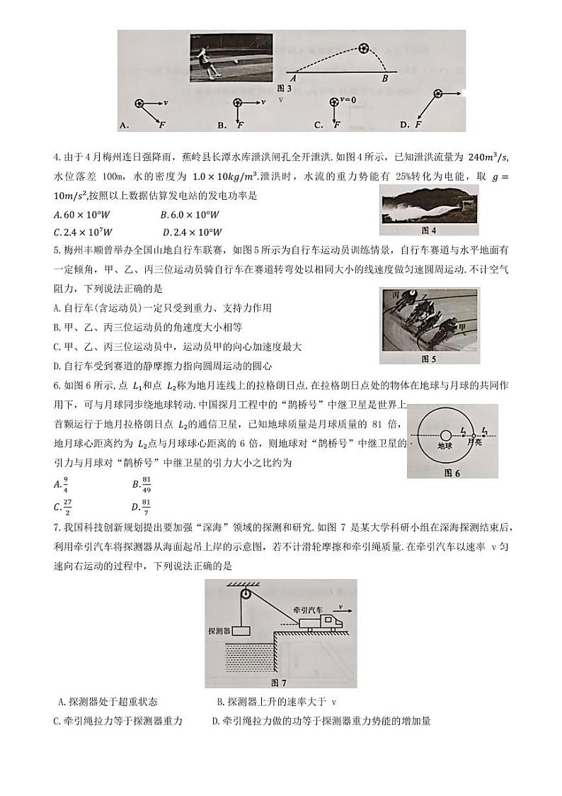 广东省梅州市2023-2024学年高一下学期7月期末联考物理试卷第2页