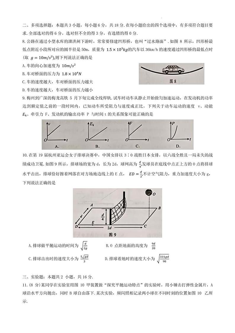 广东省梅州市2023-2024学年高一下学期7月期末联考物理试卷第3页
