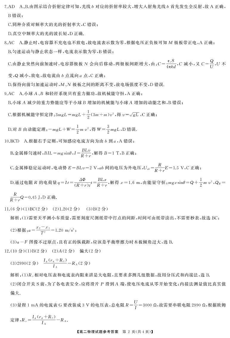 湖南部分学校高二 物理答案第2页