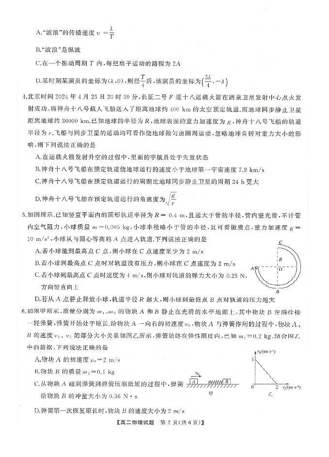 湖南省部分学校2023-2024年下学期高二期末联考物理试题第2页