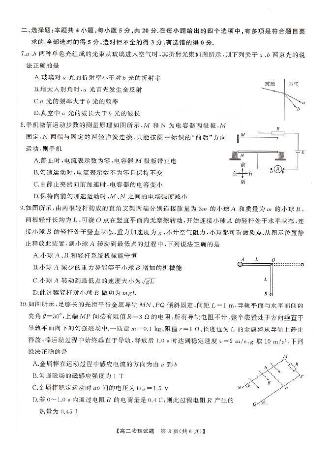 湖南省部分学校2023-2024年下学期高二期末联考物理试题第3页