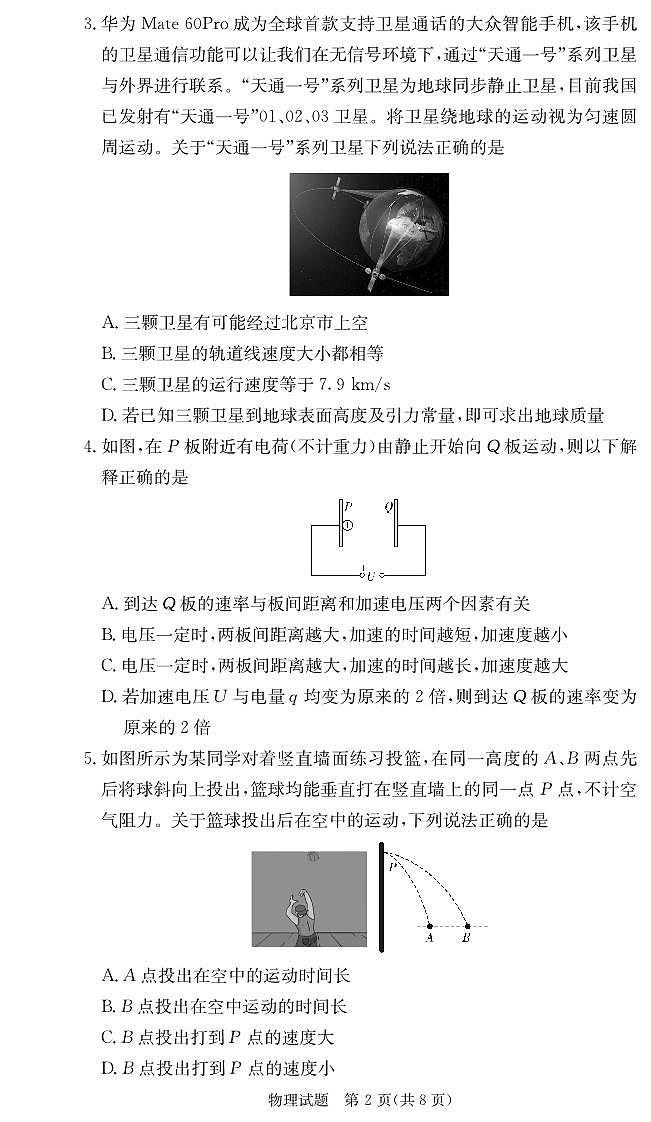 湖南名校联考联合体物理试卷（高一期末2期）第2页