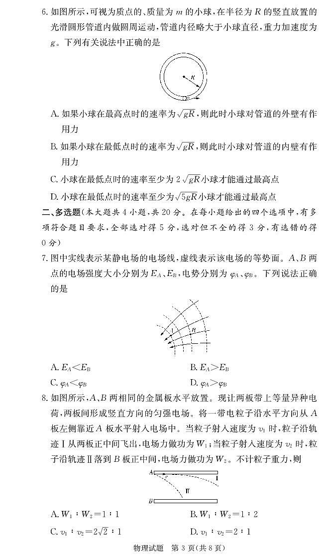 湖南名校联考联合体物理试卷（高一期末2期）第3页