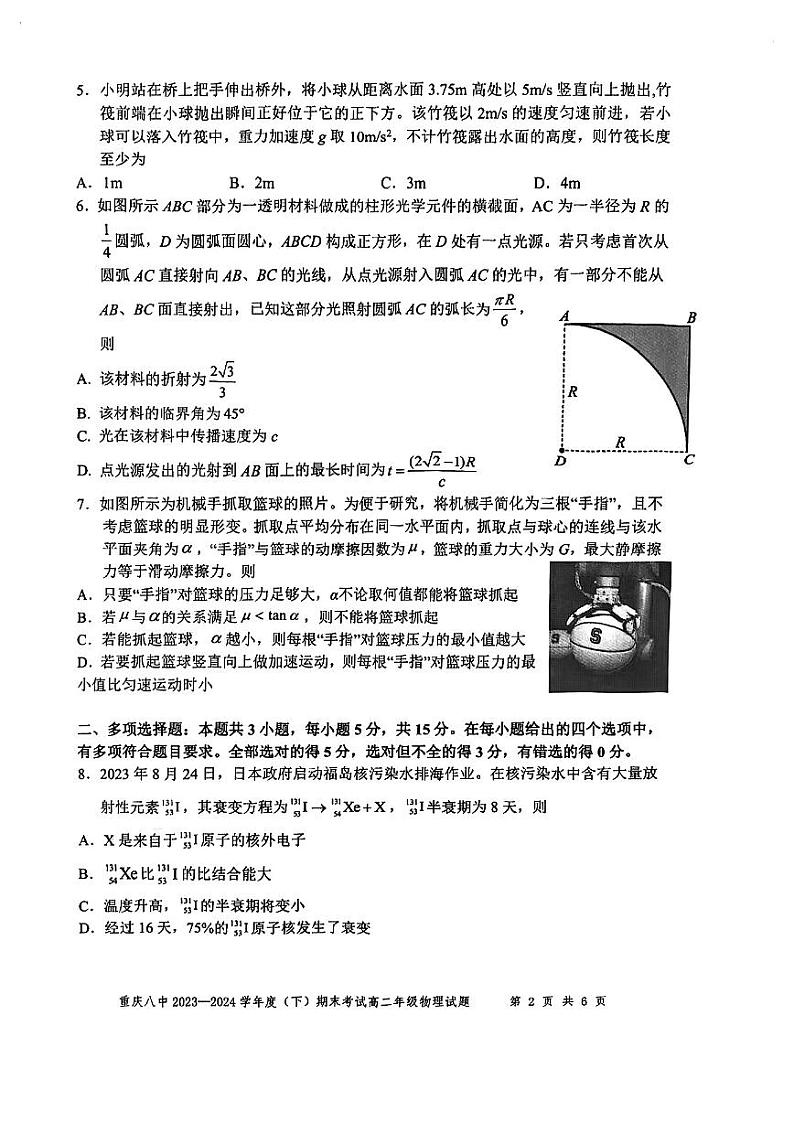 重庆八中2023-2024学年高二下物理期末试卷第2页