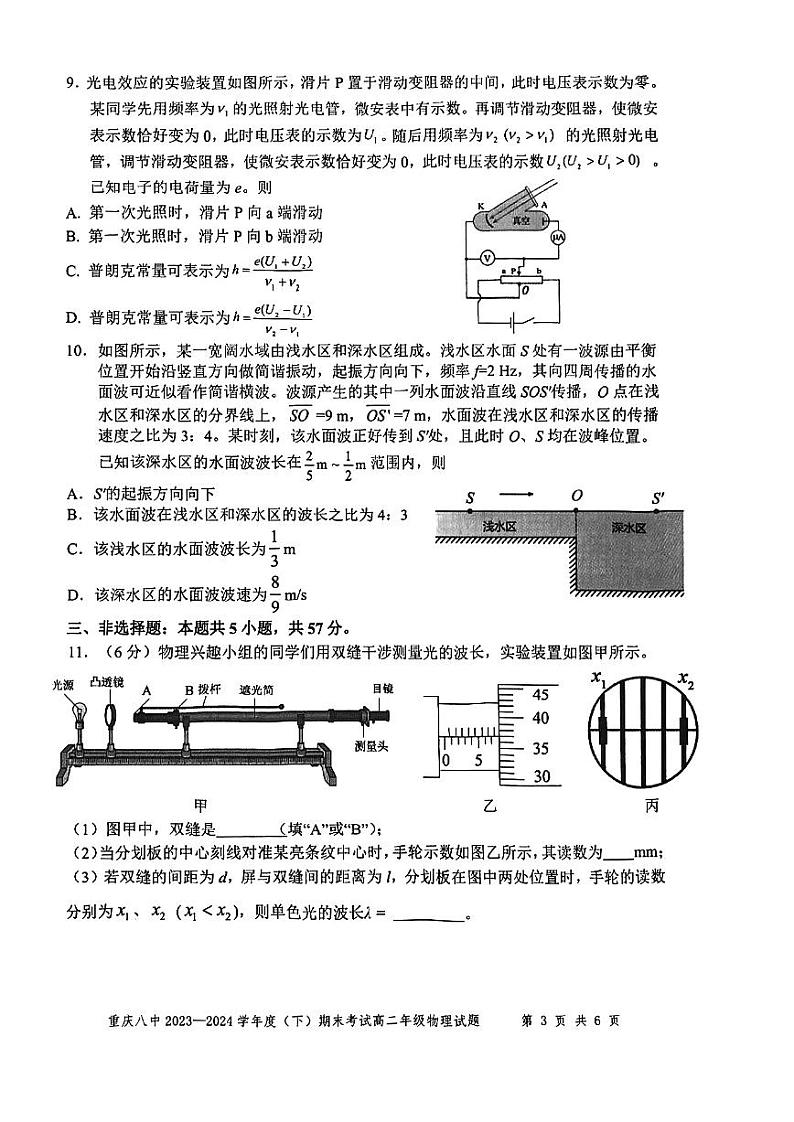 重庆八中2023-2024学年高二下物理期末试卷第3页
