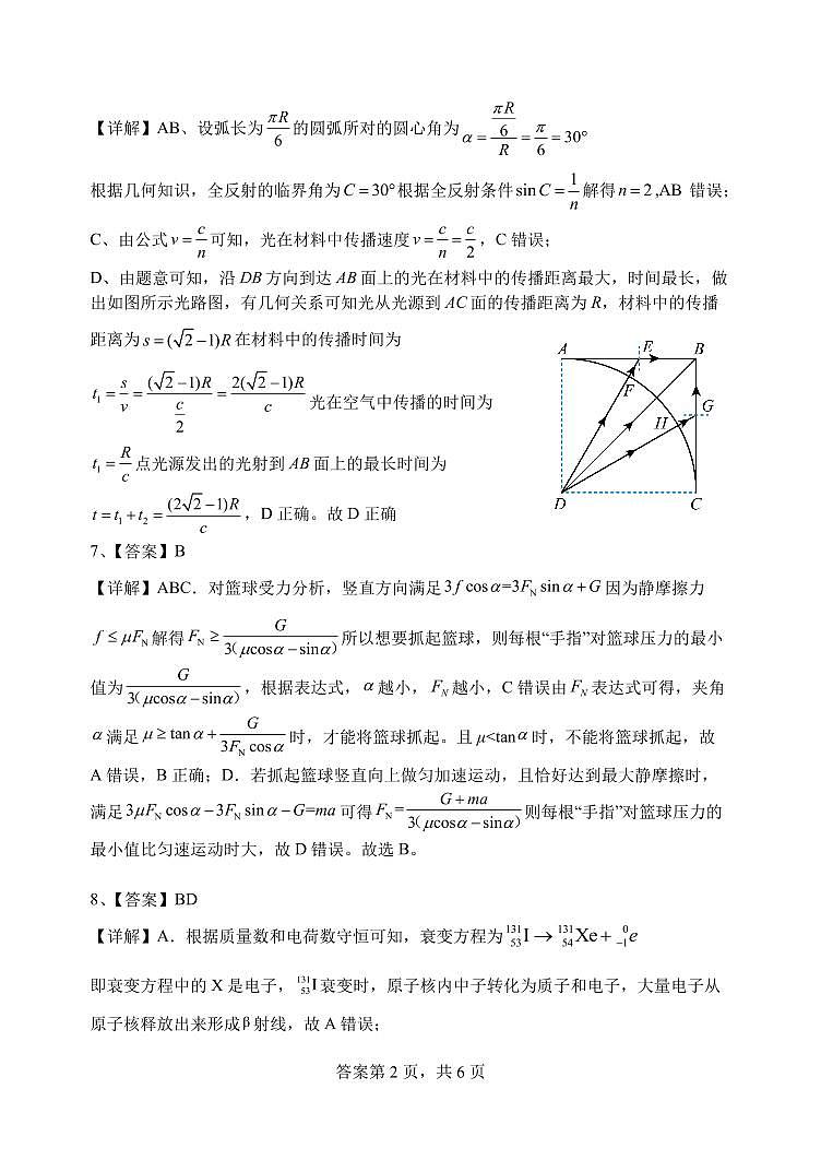 重庆八中2023-2024学年高二下物理期末答案第2页