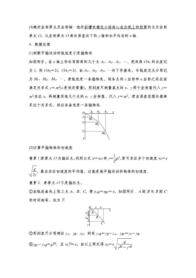 【备战2025年高考】 高中物理一轮复习 运动和力的关系专题   第4章 实验5　探究平抛运动的特点（教师版+学生版）02
