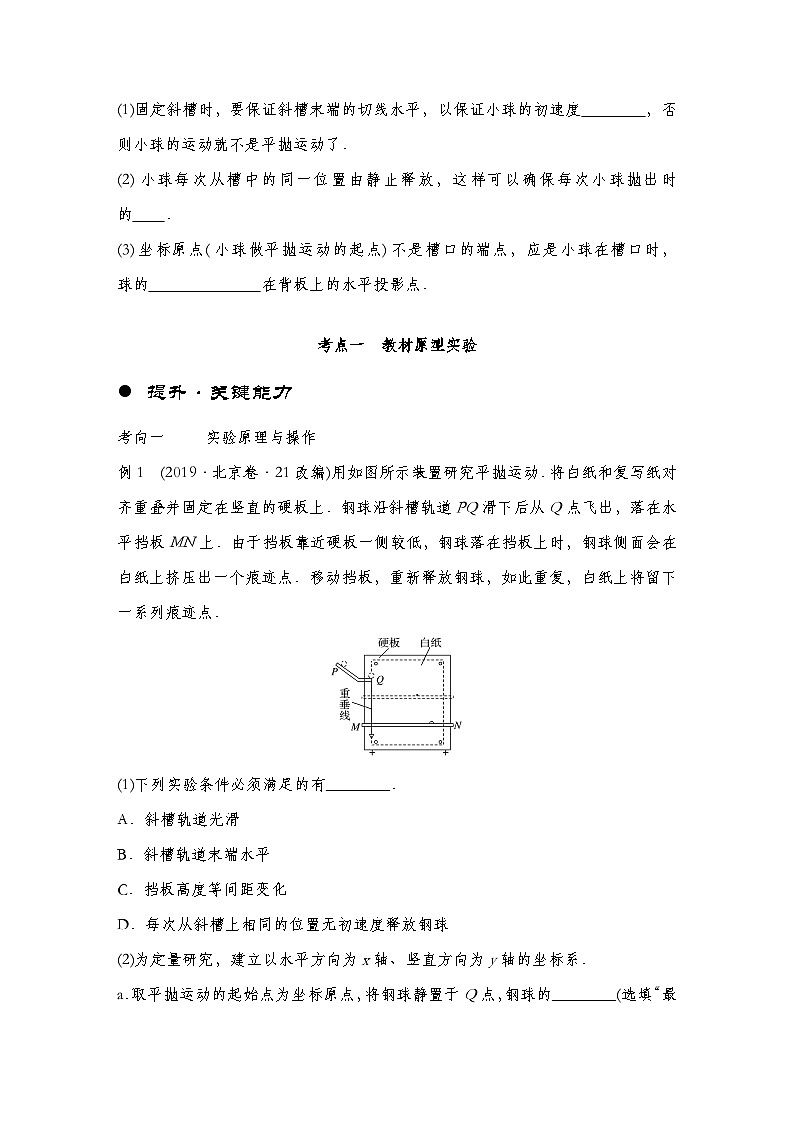 【备战2025年高考】 高中物理一轮复习 运动和力的关系专题   第4章 实验5　探究平抛运动的特点（教师版+学生版）03