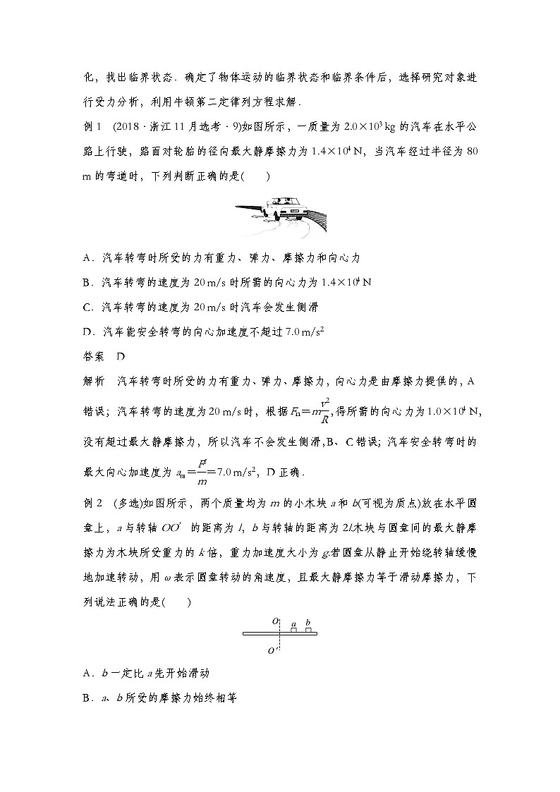 【备战2025年高考】 高中物理一轮复习 运动和力的关系专题  第4章 专题强化6 圆周运动中的临界、极值问题（教师版+学生版）02