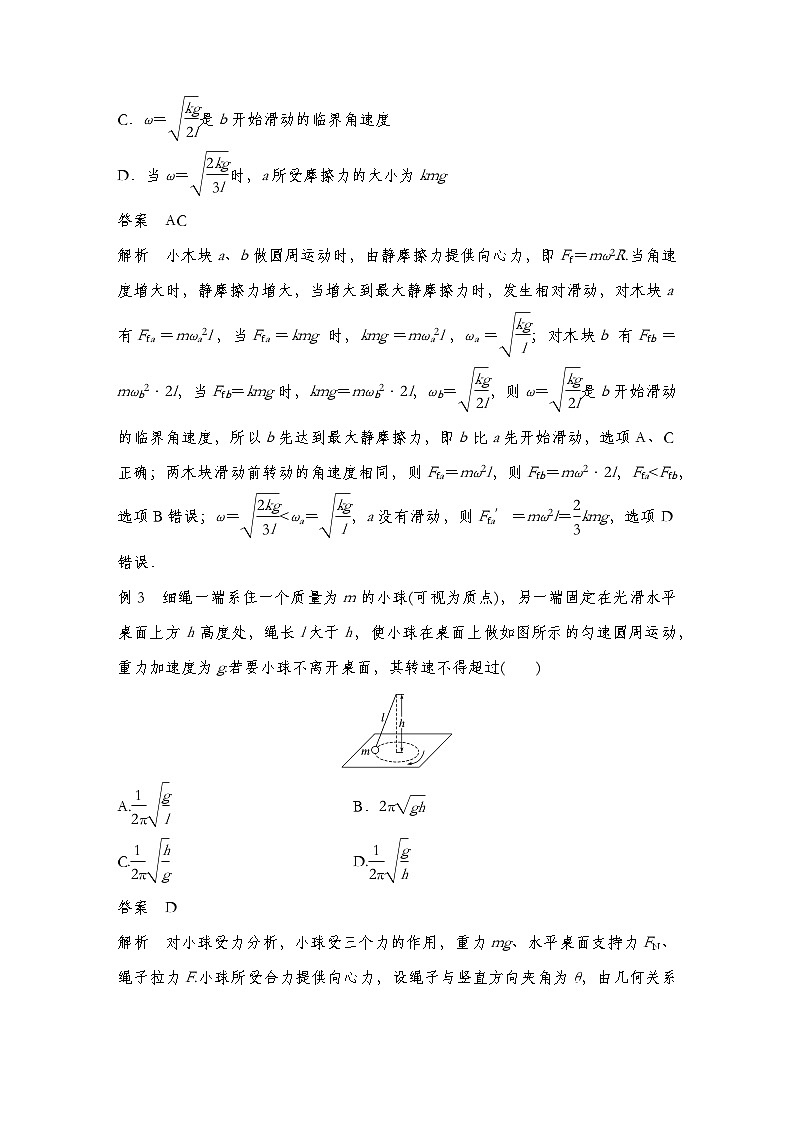 【备战2025年高考】 高中物理一轮复习 运动和力的关系专题  第4章 专题强化6 圆周运动中的临界、极值问题（教师版+学生版）03