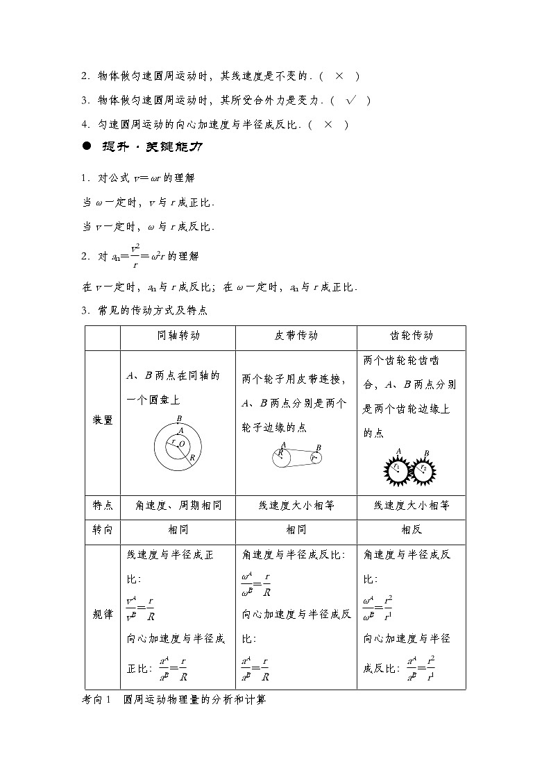 【备战2025年高考】 高中物理一轮复习 运动和力的关系专题  第4章 第3讲　圆周运动导学案（教师版+学生版）02
