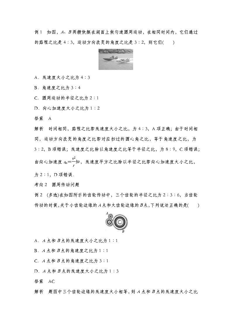 【备战2025年高考】 高中物理一轮复习 运动和力的关系专题  第4章 第3讲　圆周运动导学案（教师版+学生版）03