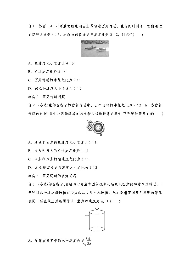 【备战2025年高考】 高中物理一轮复习 运动和力的关系专题  第4章 第3讲　圆周运动导学案（教师版+学生版）03