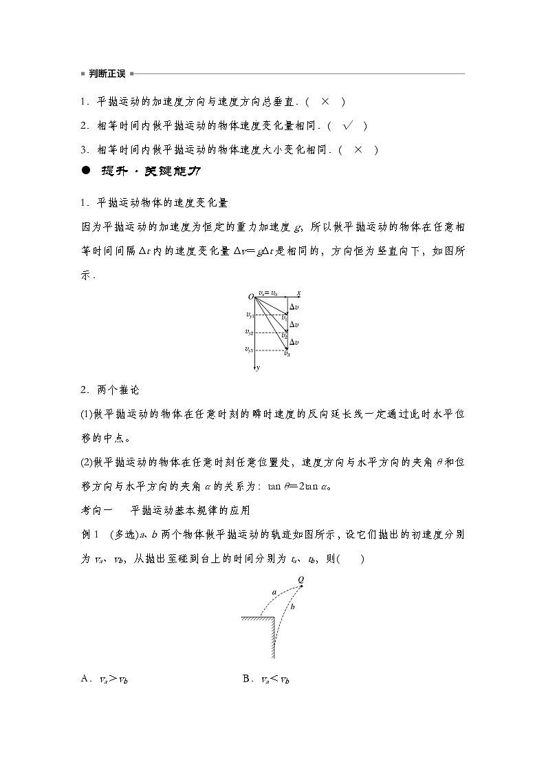 【备战2025年高考】 高中物理一轮复习 运动和力的关系专题   第4章 第2讲　抛体运动导学案（教师版+学生版）02