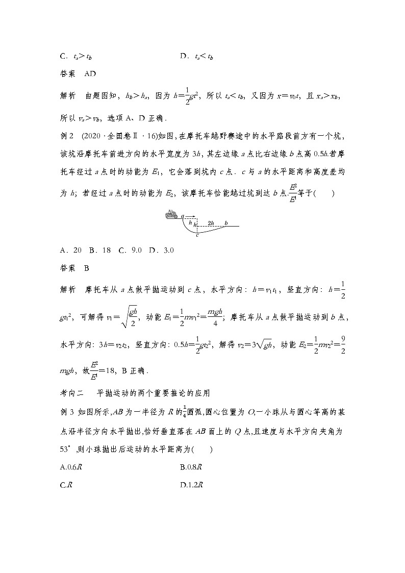 【备战2025年高考】 高中物理一轮复习 运动和力的关系专题   第4章 第2讲　抛体运动导学案（教师版+学生版）03