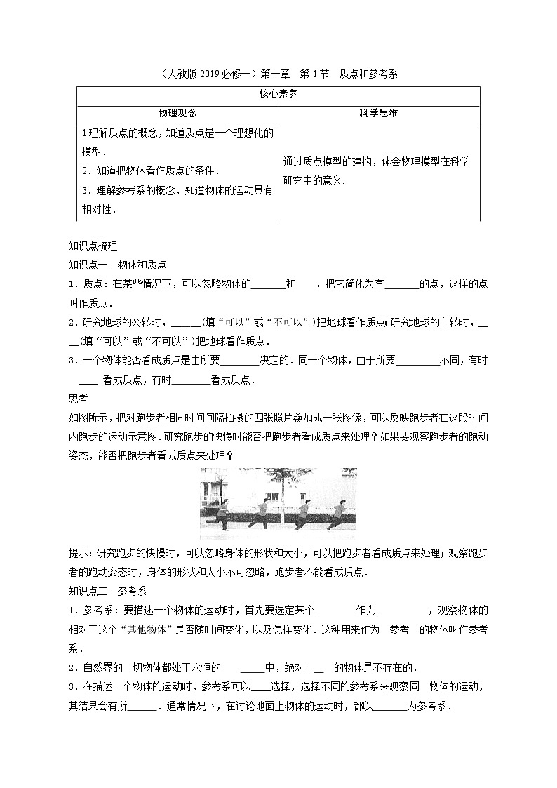 （人教版2019高中物理必修一）第一章  第一节　质点和参考系  导学案01