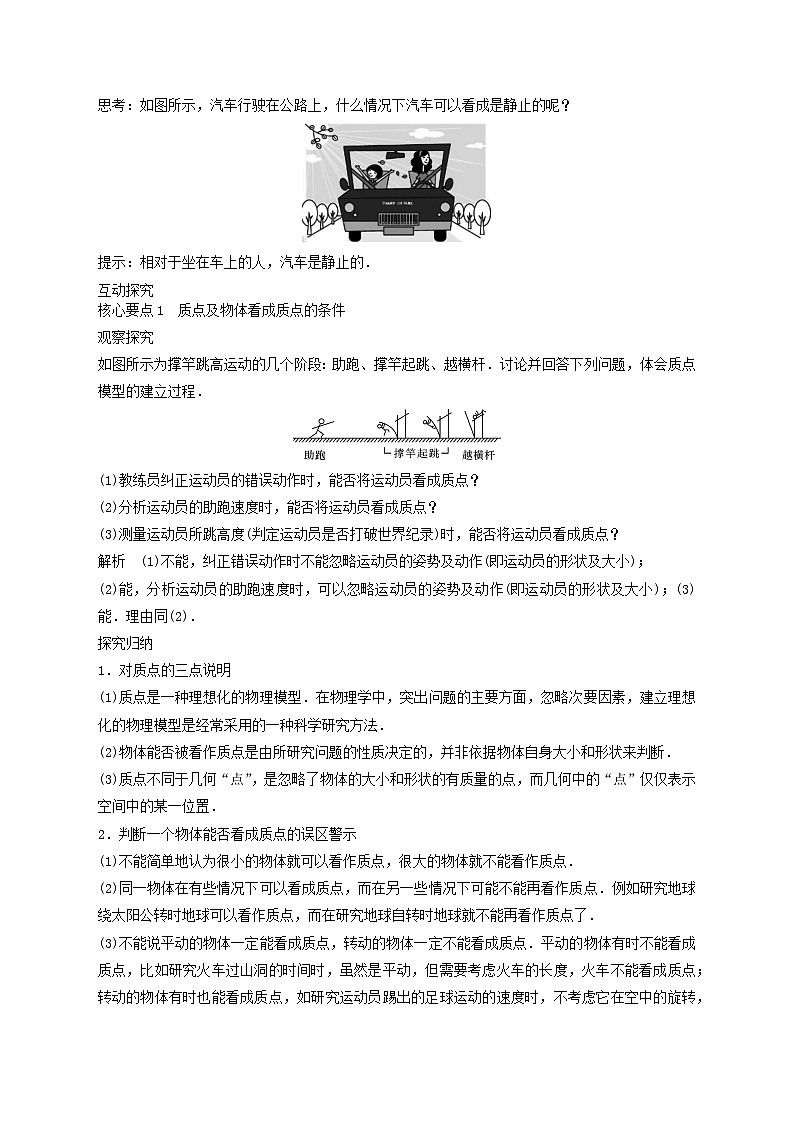 （人教版2019高中物理必修一）第一章  第一节　质点和参考系  导学案02