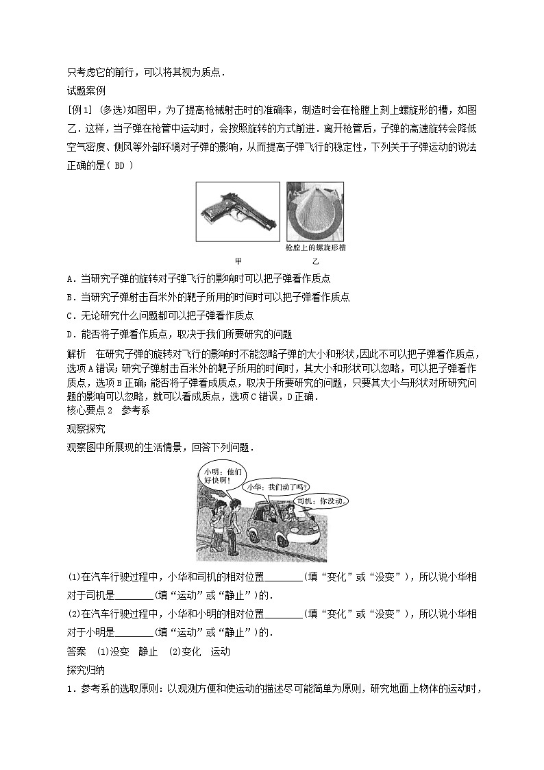 （人教版2019高中物理必修一）第一章  第一节　质点和参考系  导学案03