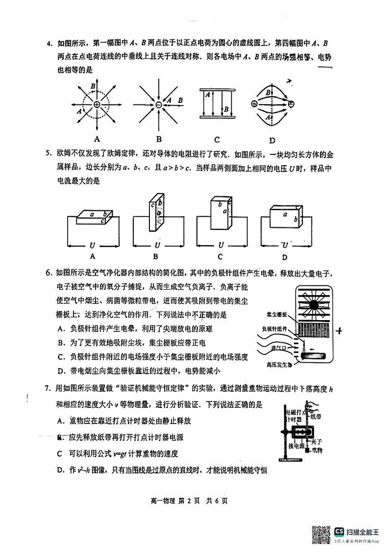 江苏省溧阳市2023-2024学年高一下学期期末教学质量调研物理试题02