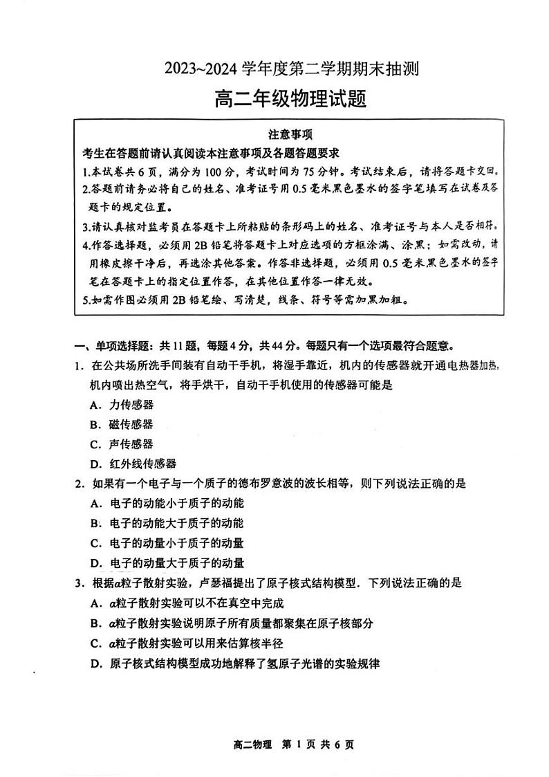 物理丨江苏省徐州市2025届2025届高三6月期末抽测物理试卷及答案第1页