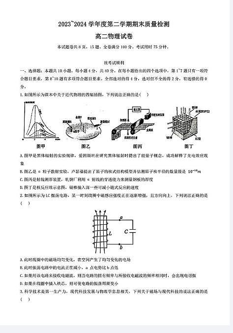 物理丨湖北省武汉市江岸区2025届高三7月期末考试物理试卷及答案01