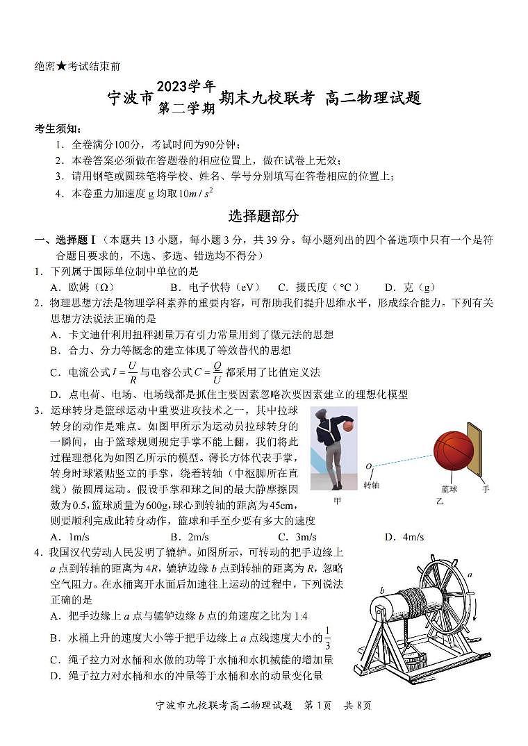 物理丨浙江省宁波市九校联考2025届高三7月期末联考物理试卷及答案01