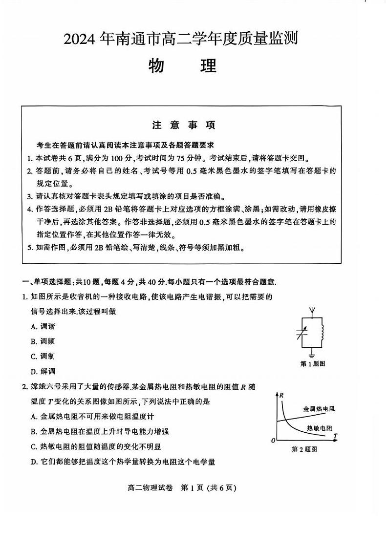 物理丨江苏省南通市2025届高三7月期末质量监测物理试卷及答案01