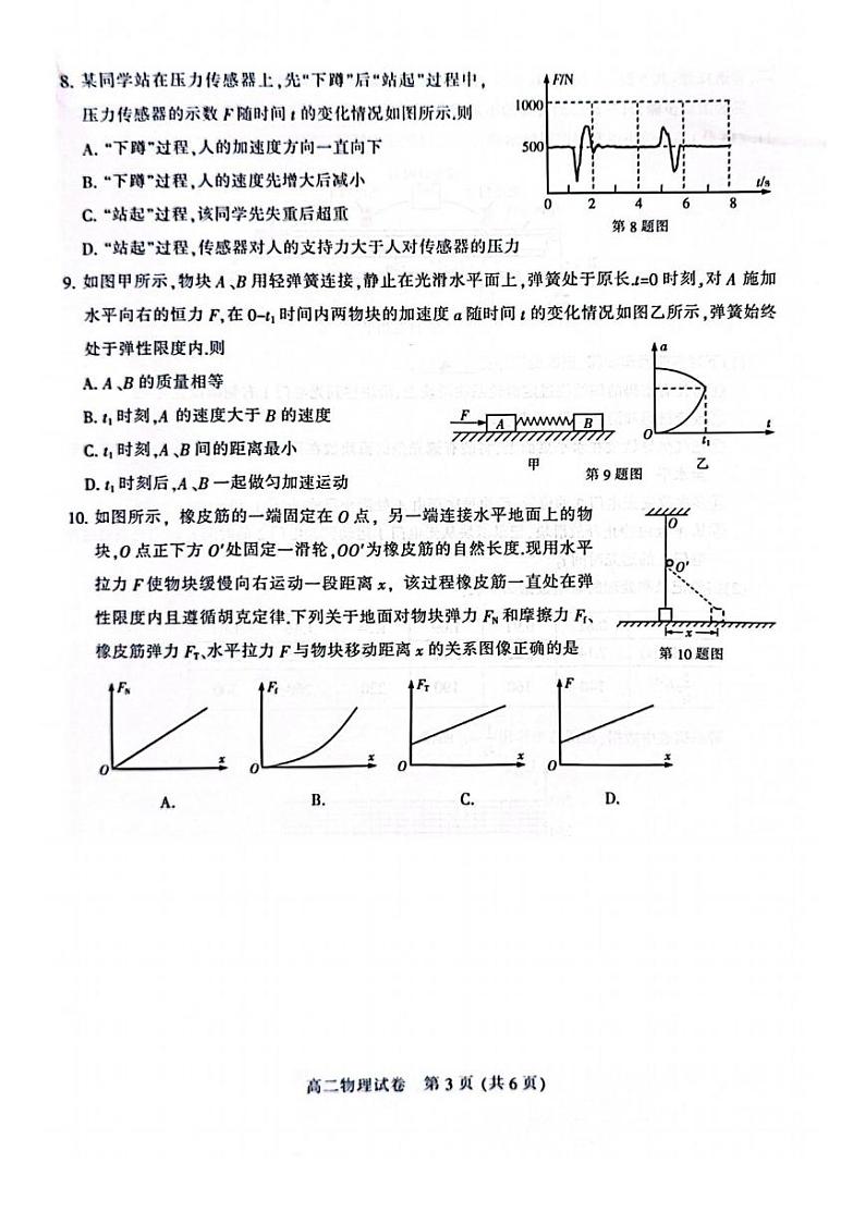 物理丨江苏省南通市2025届高三7月期末质量监测物理试卷及答案03