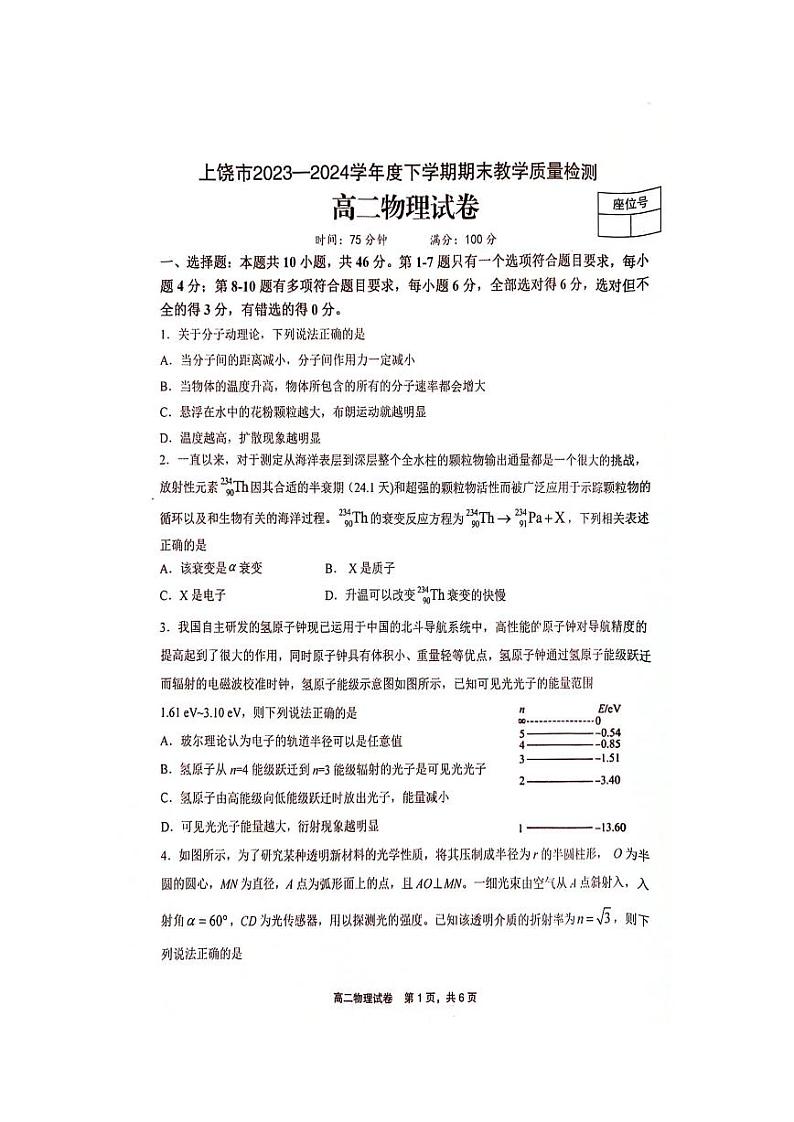江西省上饶市2023-2024学年高二下学期期末教学质量检测 物理试题01
