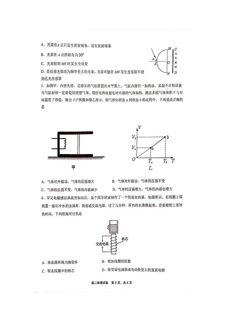江西省上饶市2023-2024学年高二下学期期末教学质量检测 物理试题02