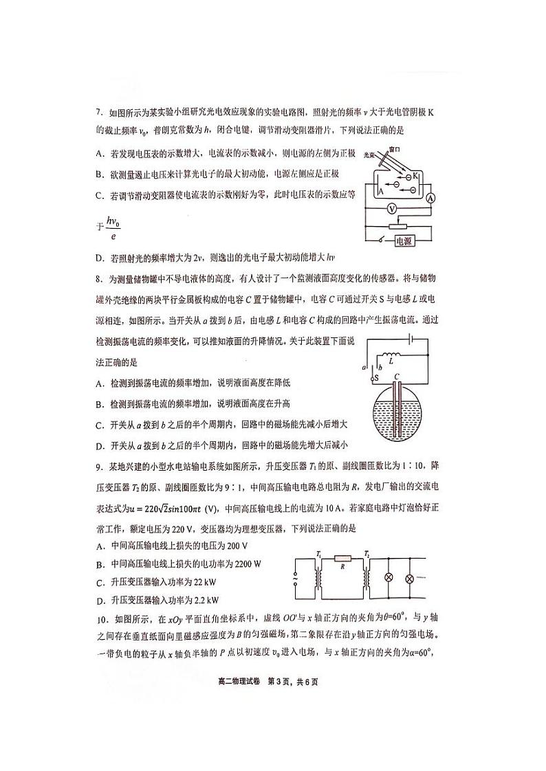 江西省上饶市2023-2024学年高二下学期期末教学质量检测 物理试题03
