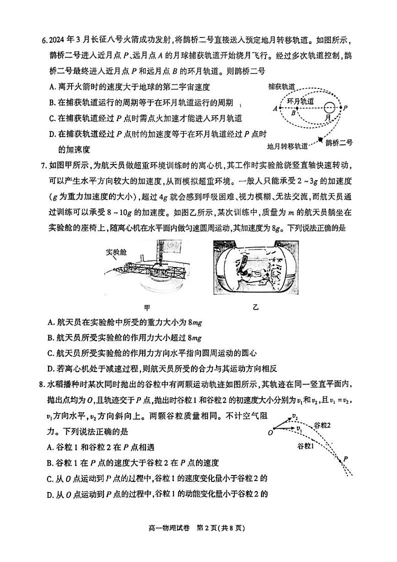 北京市朝阳区2023-2024学年高一下学期7月期末物理试卷02